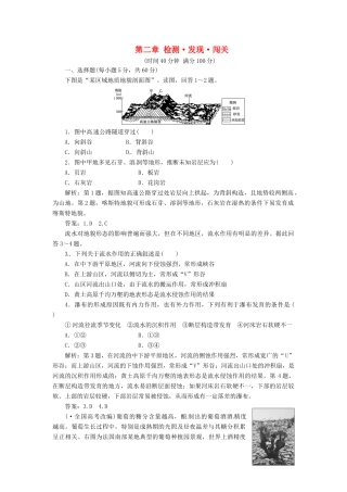 高中地理 第二章 检测 发现 闯关 湘教版必修1