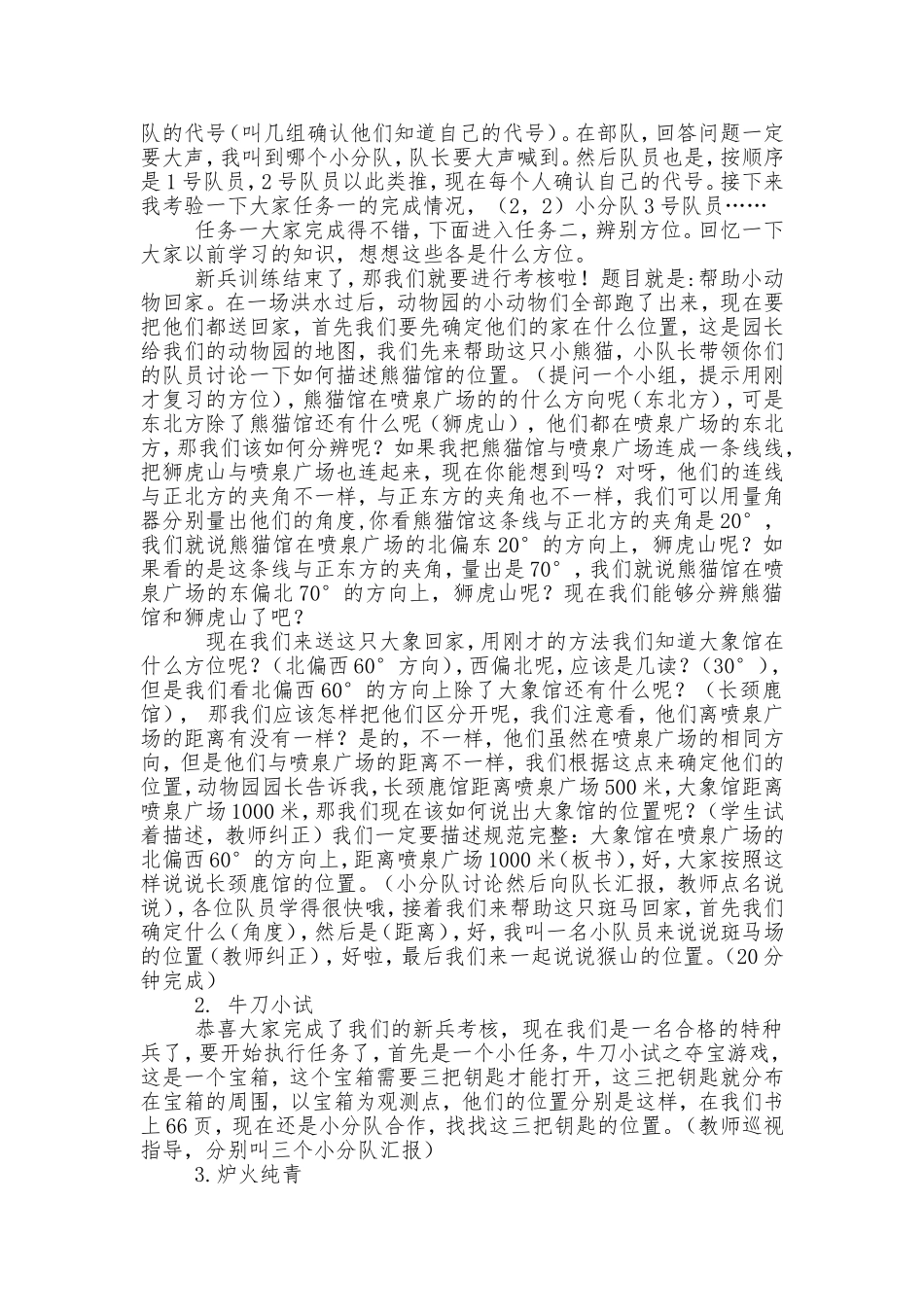 北师大数学五年级《确定位置》教学设计_第2页