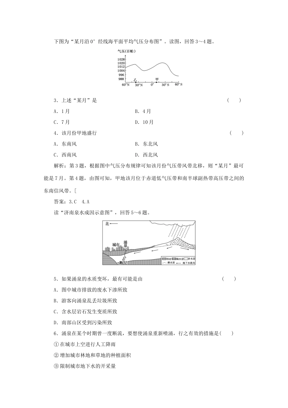 高中地理 第二章 阶段质量检测 中图版必修1_第2页