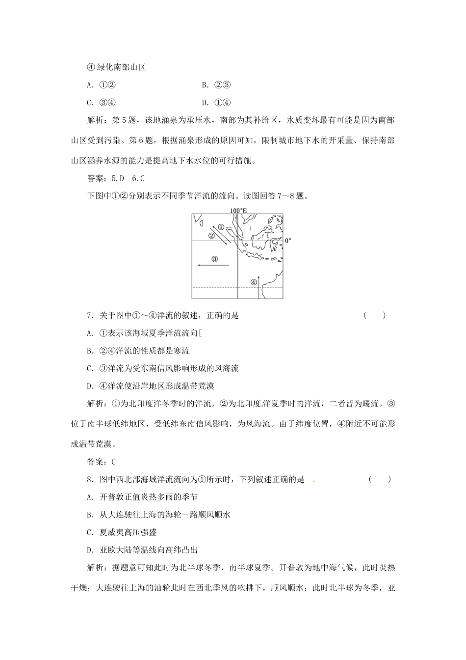 高中地理 第二章 阶段质量检测 中图版必修1_第3页