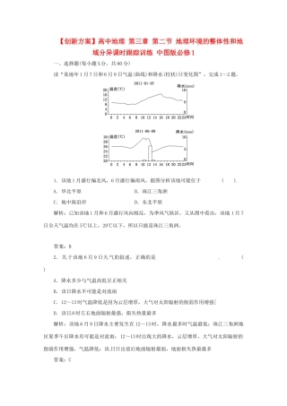 高中地理 第二章 阶段质量检测 中图版必修1