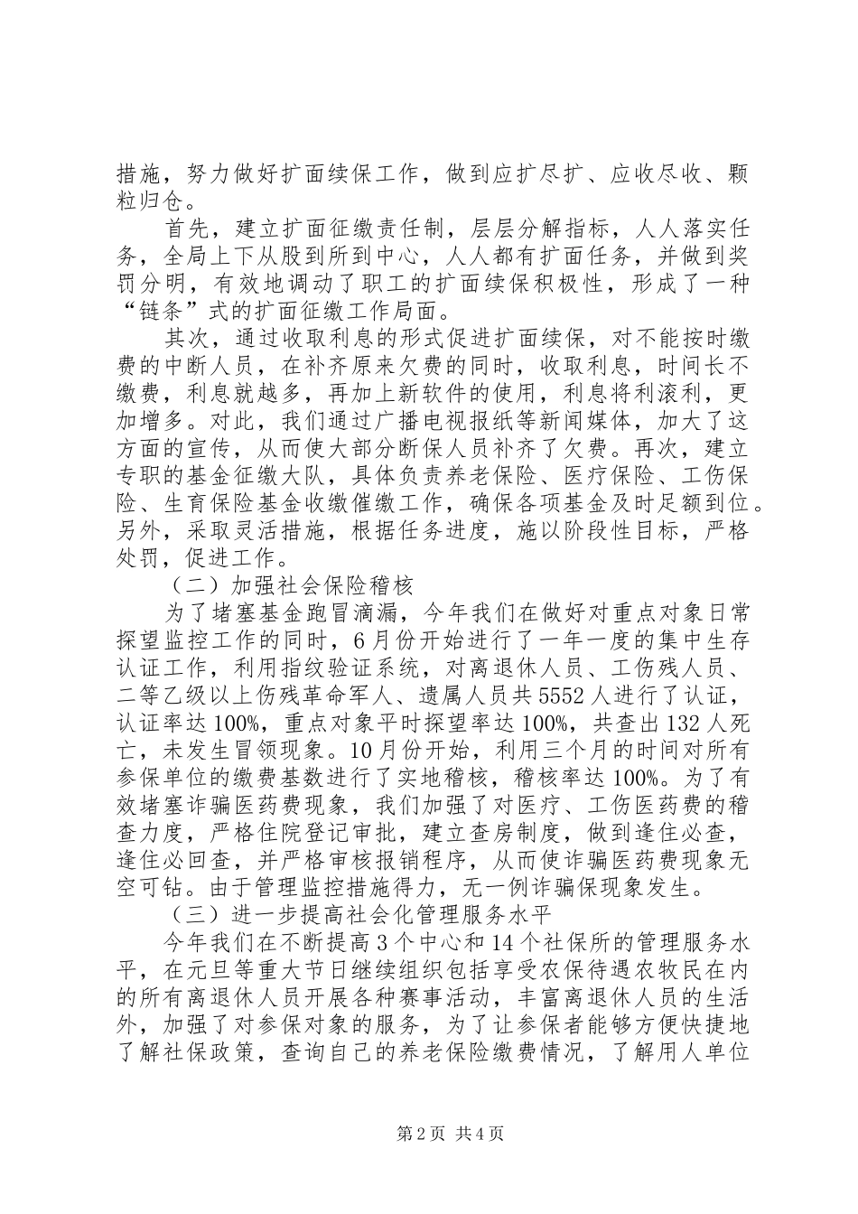 2024年社会保险稽查工作个人总结_第2页