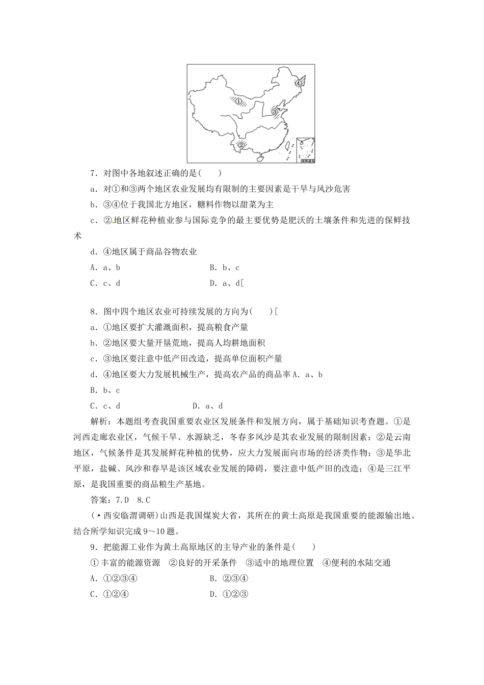 高中地理 第二章 章末小结与测评创新演练大冲关 湘教版必修3_第3页