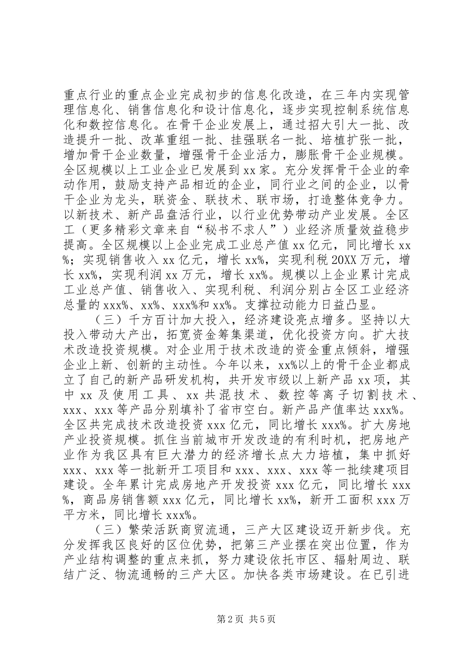 2024年区政府工作总结_第2页