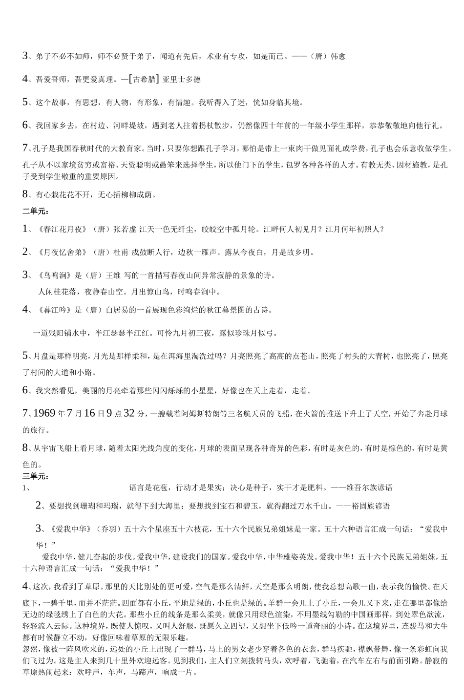 北师大四年级上册语文复习资料一(成语)_第2页