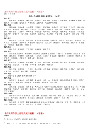 北师大四年级上册语文复习资料一(成语)