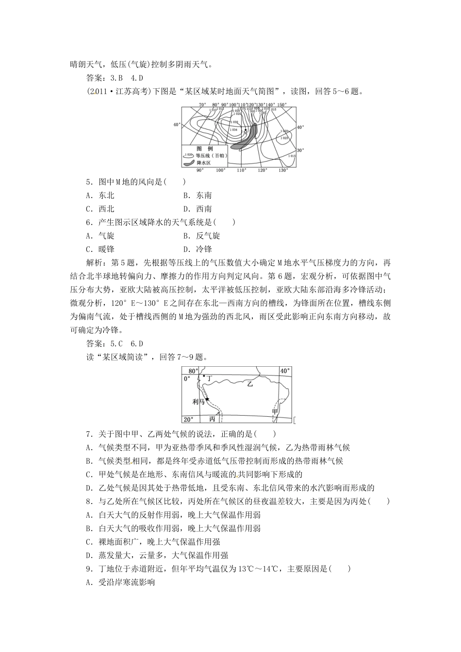 高中地理 第二章 章末小结与测评创新演练大冲关 新人教版必修1_第2页