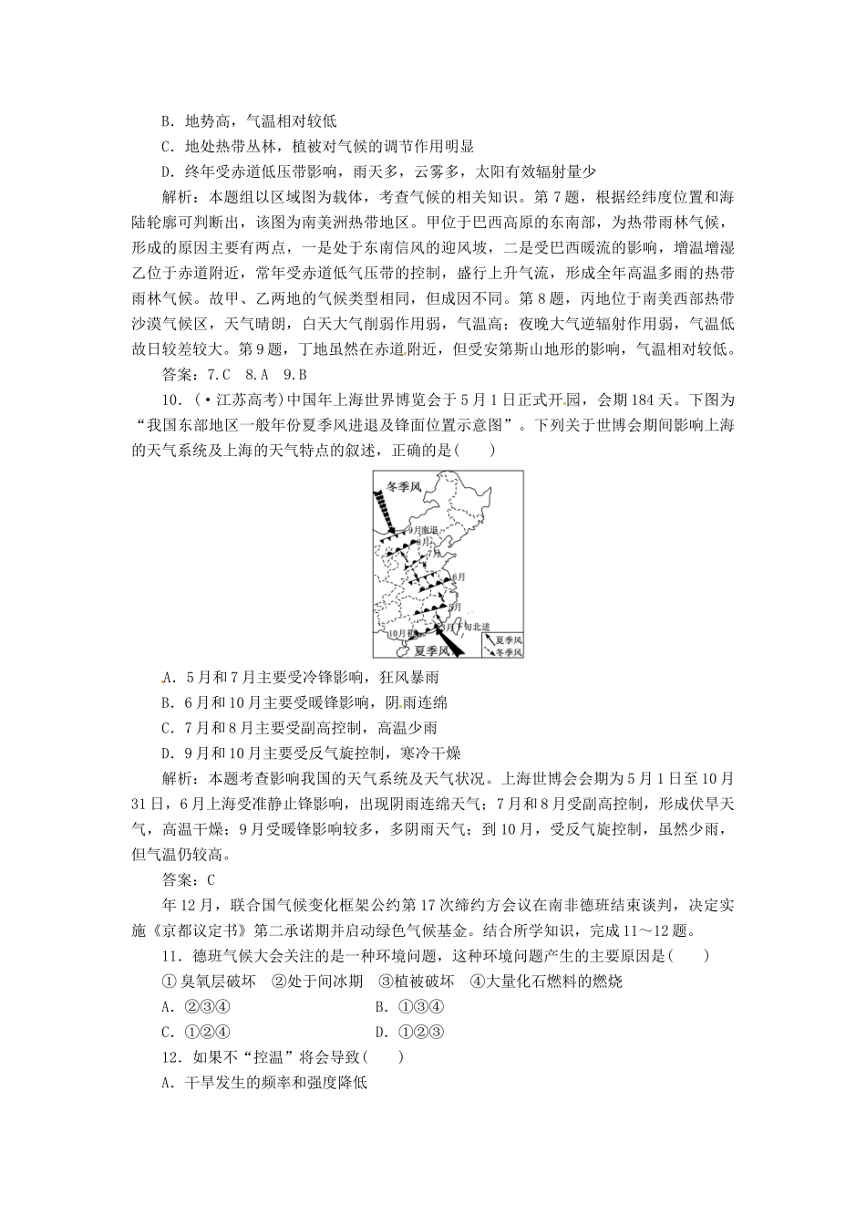 高中地理 第二章 章末小结与测评创新演练大冲关 新人教版必修1_第3页