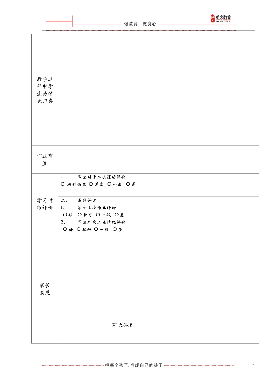 北师大四年级数学上第四单元导学案11111_第2页