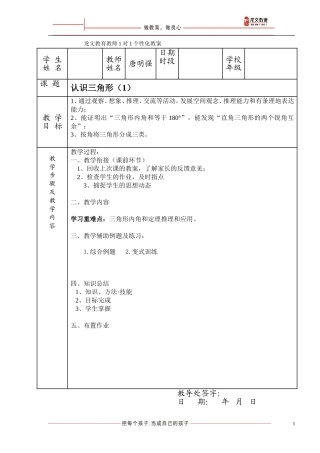 北师大四年级数学上第四单元导学案11111
