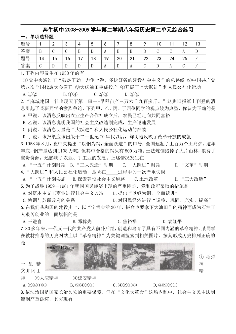 北师大版八年级第三章-物质的简单运动单元测试_第1页