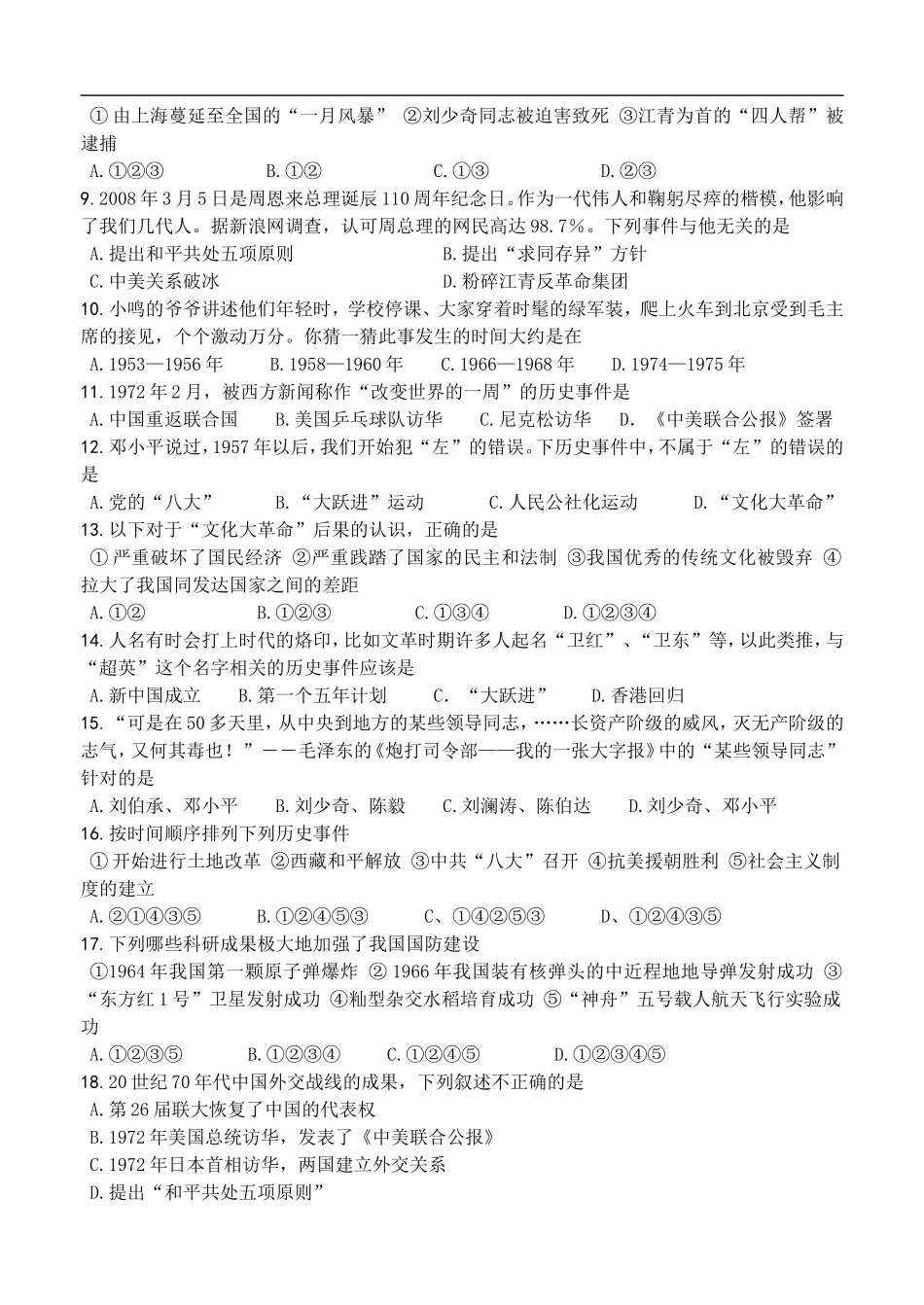 北师大版八年级第三章-物质的简单运动单元测试_第2页