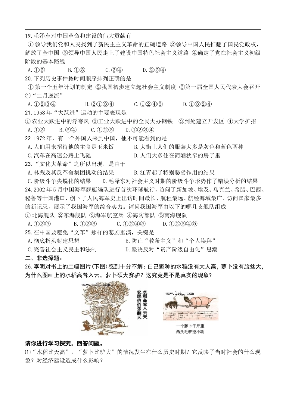 北师大版八年级第三章-物质的简单运动单元测试_第3页