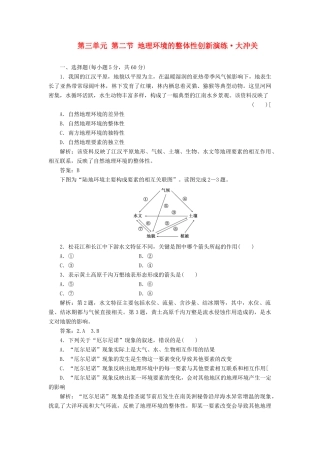 高中地理 第三单元 第二节 地理环境的整体性创新演练大冲关 鲁教版必修1
