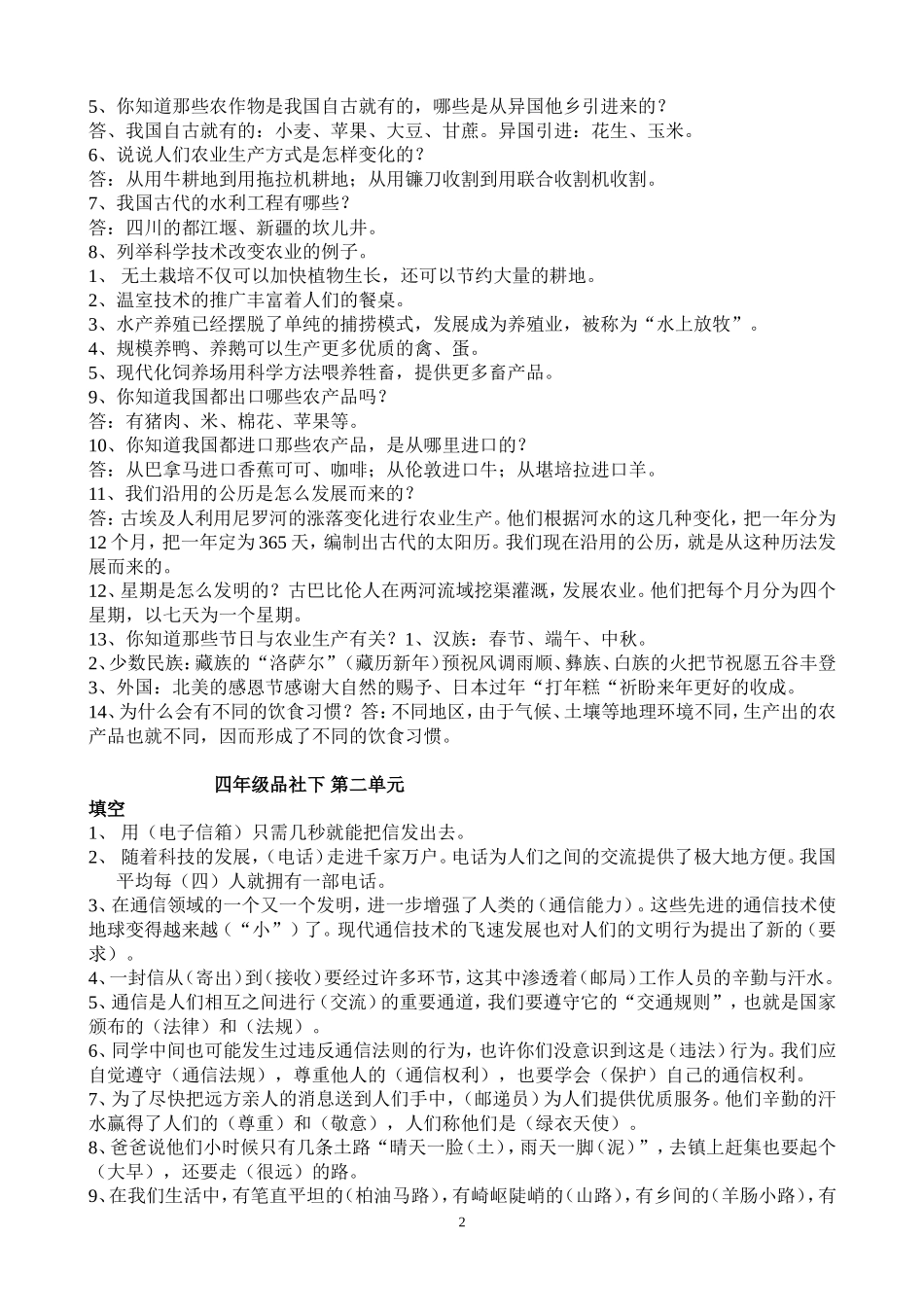 北师大四年级下册《品德与社会》复习资料_第2页