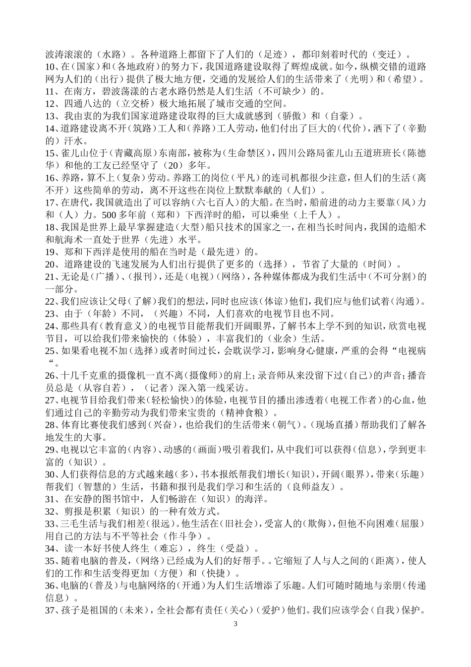 北师大四年级下册《品德与社会》复习资料_第3页