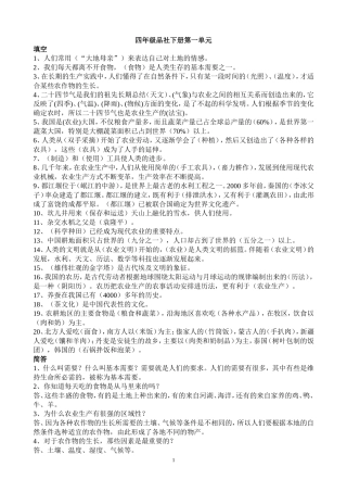 北师大四年级下册《品德与社会》复习资料