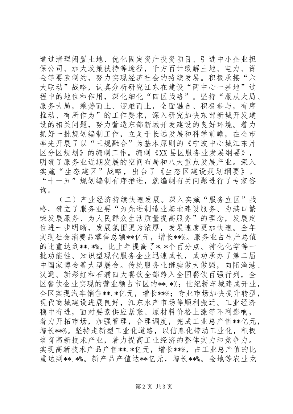 2024年区政府工作总结报告_第2页