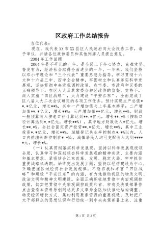 2024年区政府工作总结报告