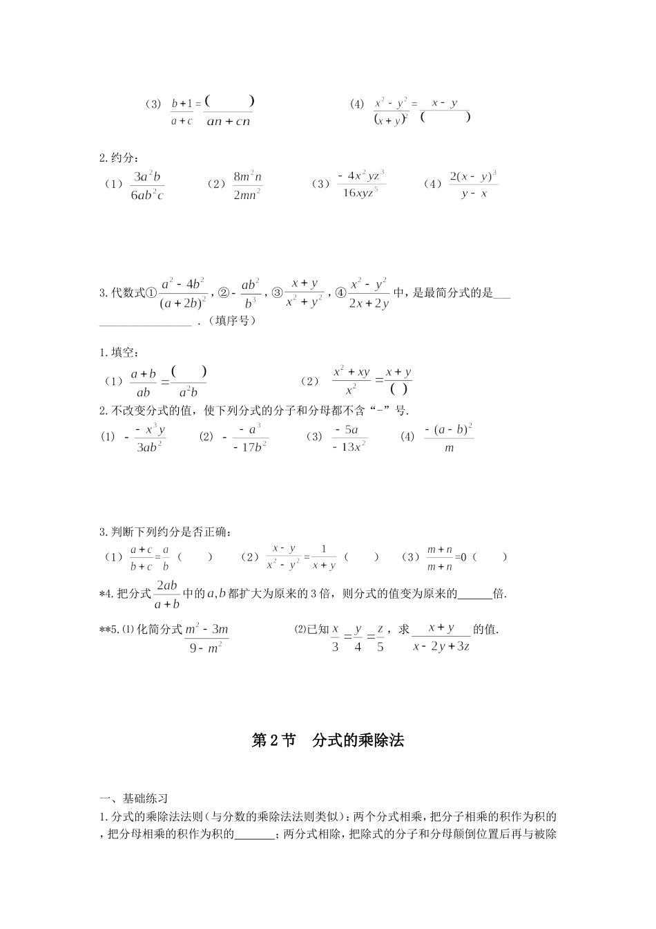 北师大版八年级分式方程-经典习题_第3页