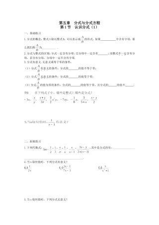 北师大版八年级分式方程-经典习题