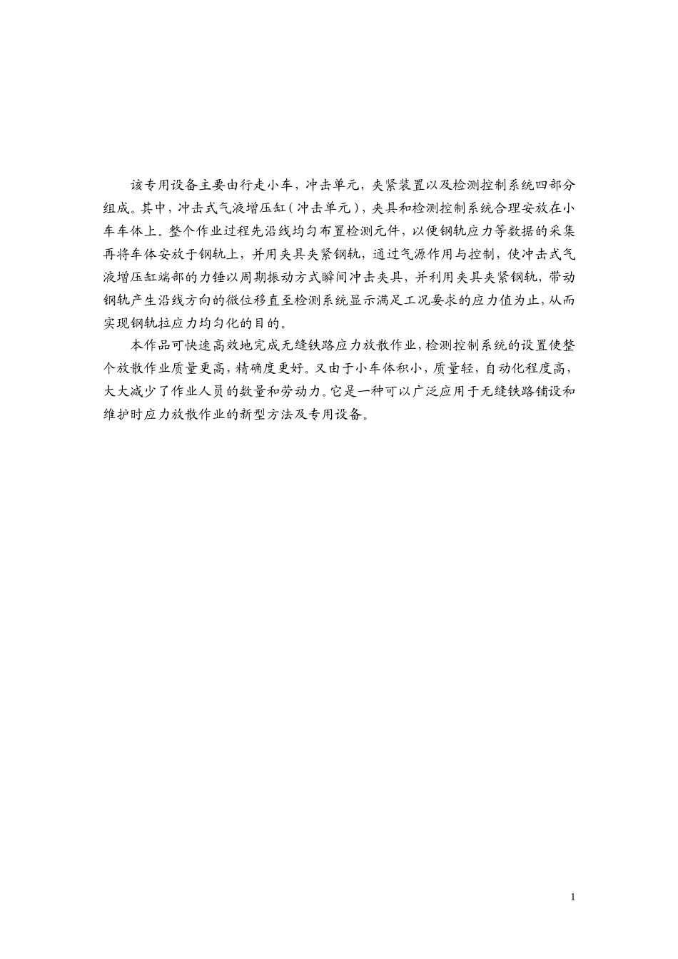 参赛作品说明书_第2页