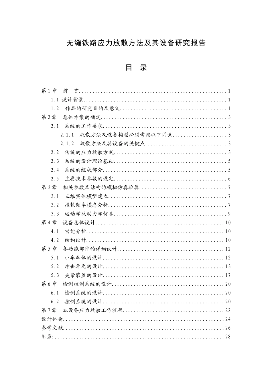 参赛作品说明书_第3页