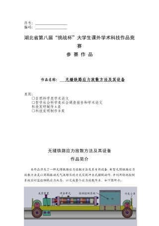 参赛作品说明书