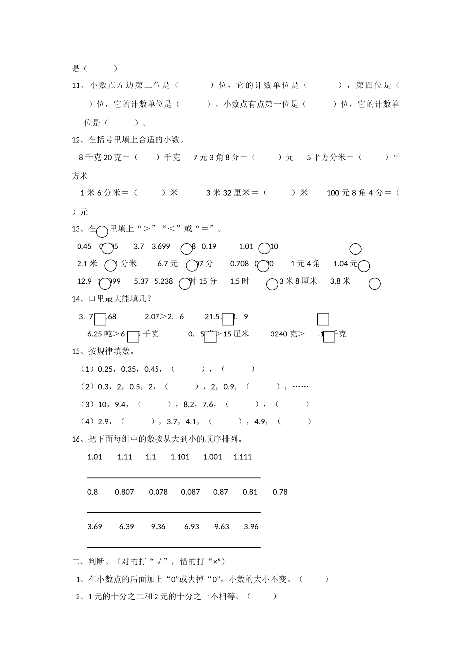北师大四年级下册1--3单元期中易错题题库_第2页