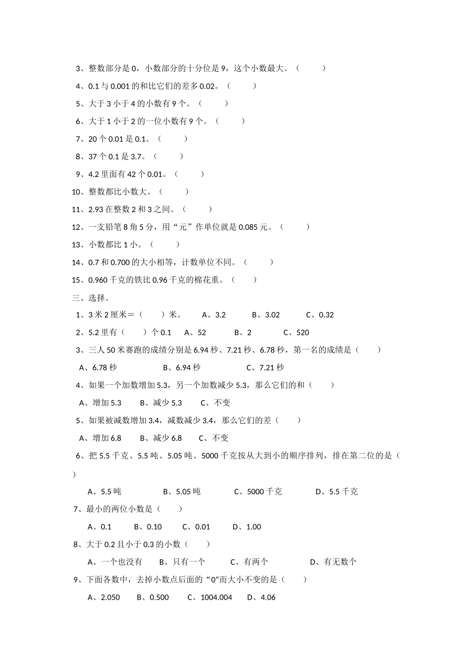 北师大四年级下册1--3单元期中易错题题库_第3页