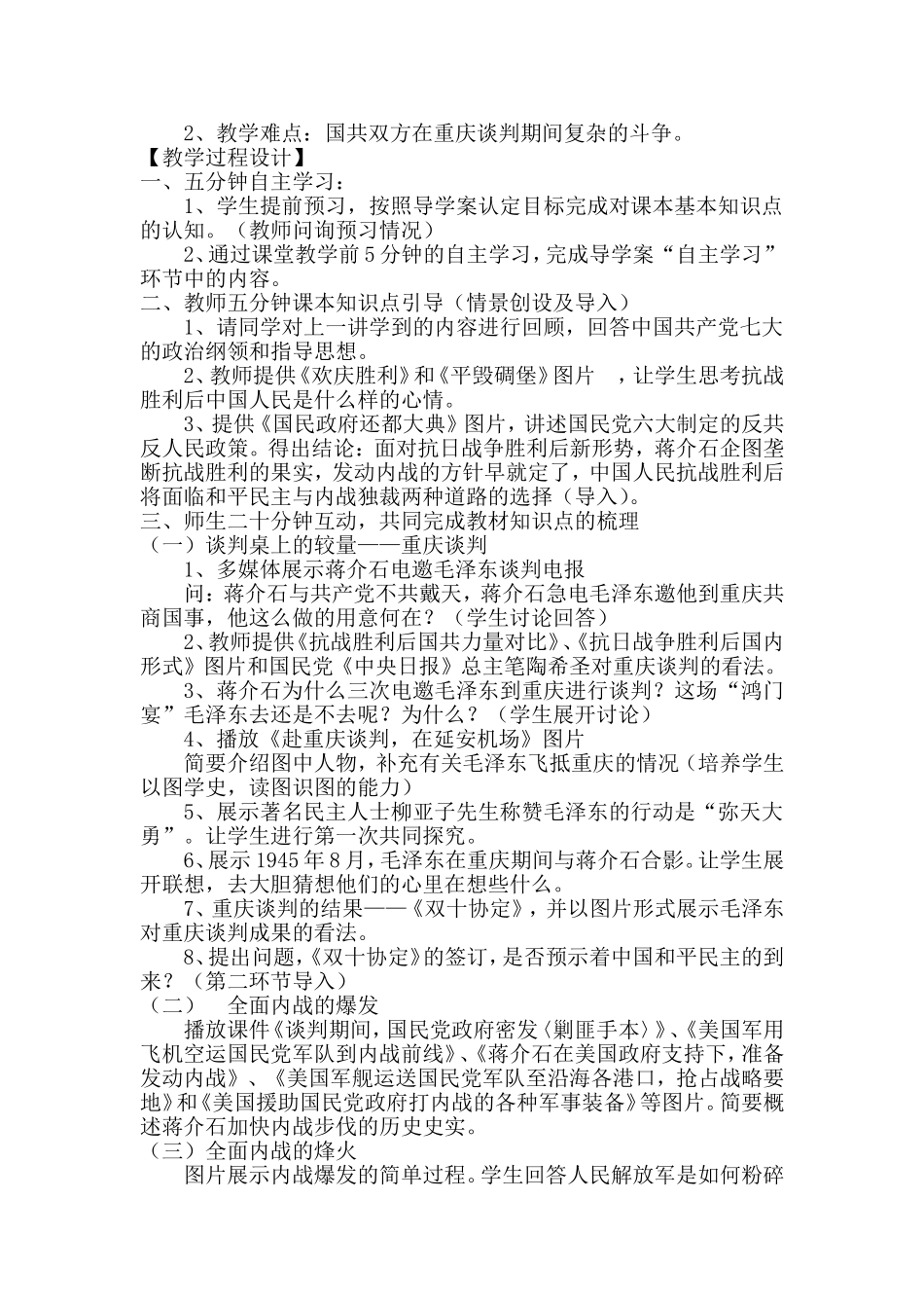 北师大版八年级历史第22课《全面内战的爆发》教案(简案)_第2页