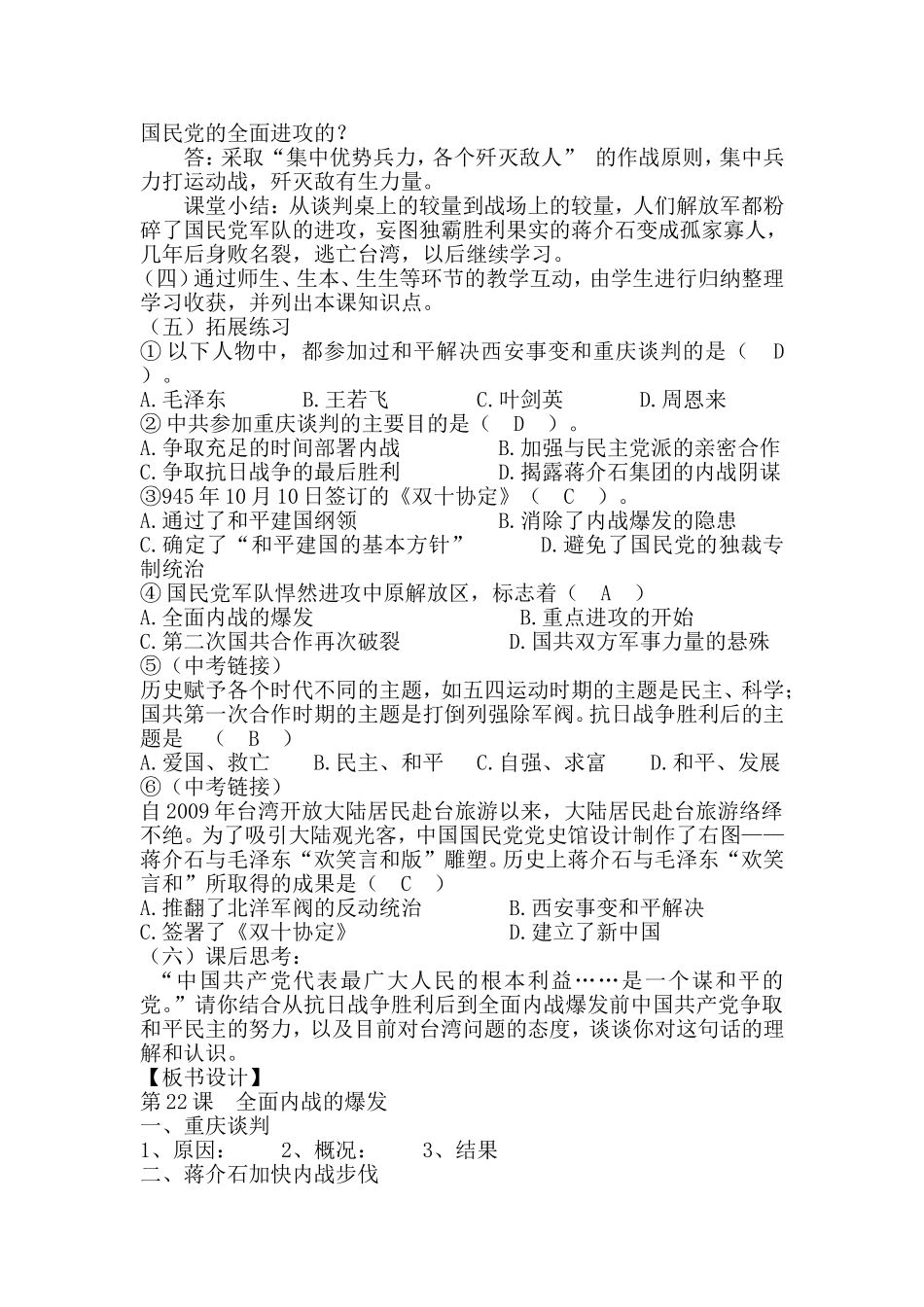 北师大版八年级历史第22课《全面内战的爆发》教案(简案)_第3页