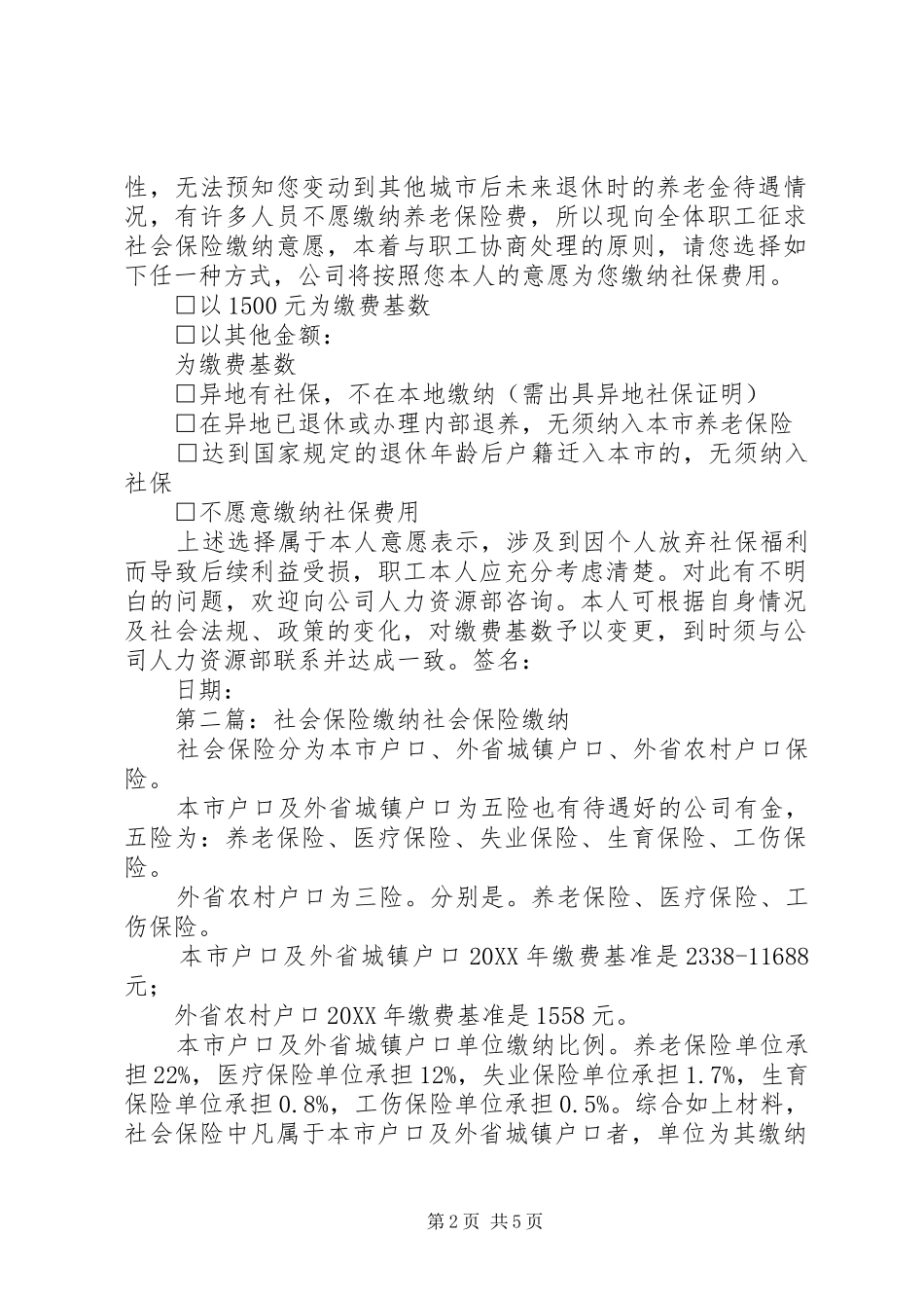2024年社会保险缴纳意见书_第2页