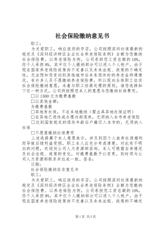 2024年社会保险缴纳意见书