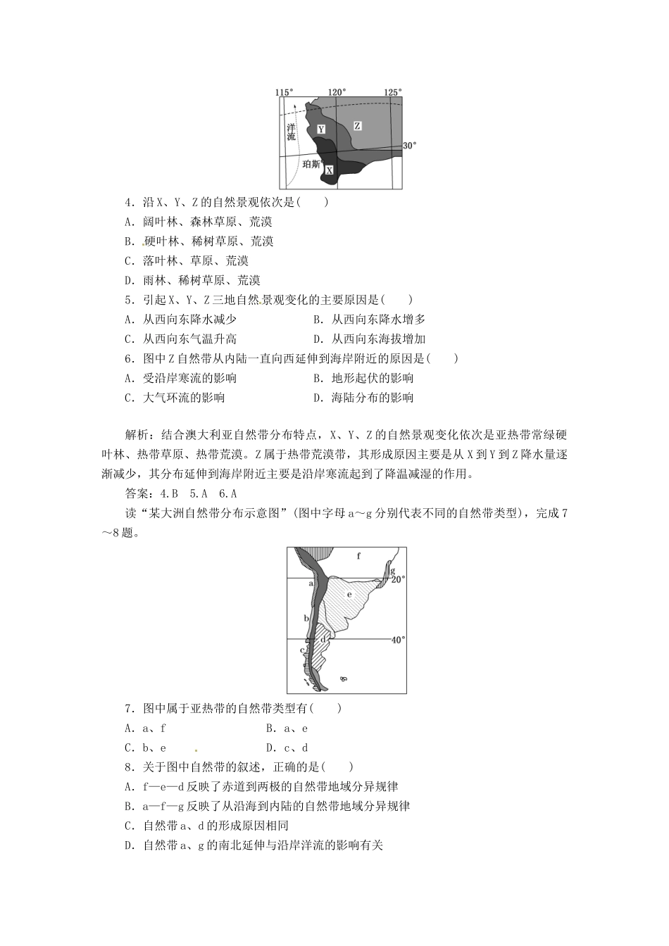 高中地理 第三单元 第一节 地理环境的差异性创新演练大冲关 鲁教版必修1_第2页