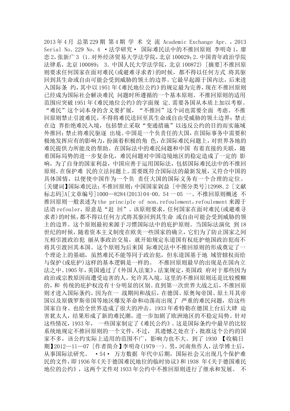 参数2国际难民法中的不推回原则_第1页