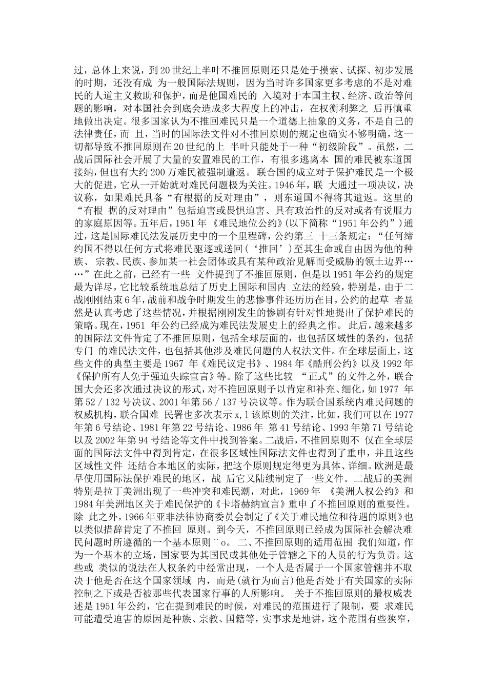 参数2国际难民法中的不推回原则_第2页