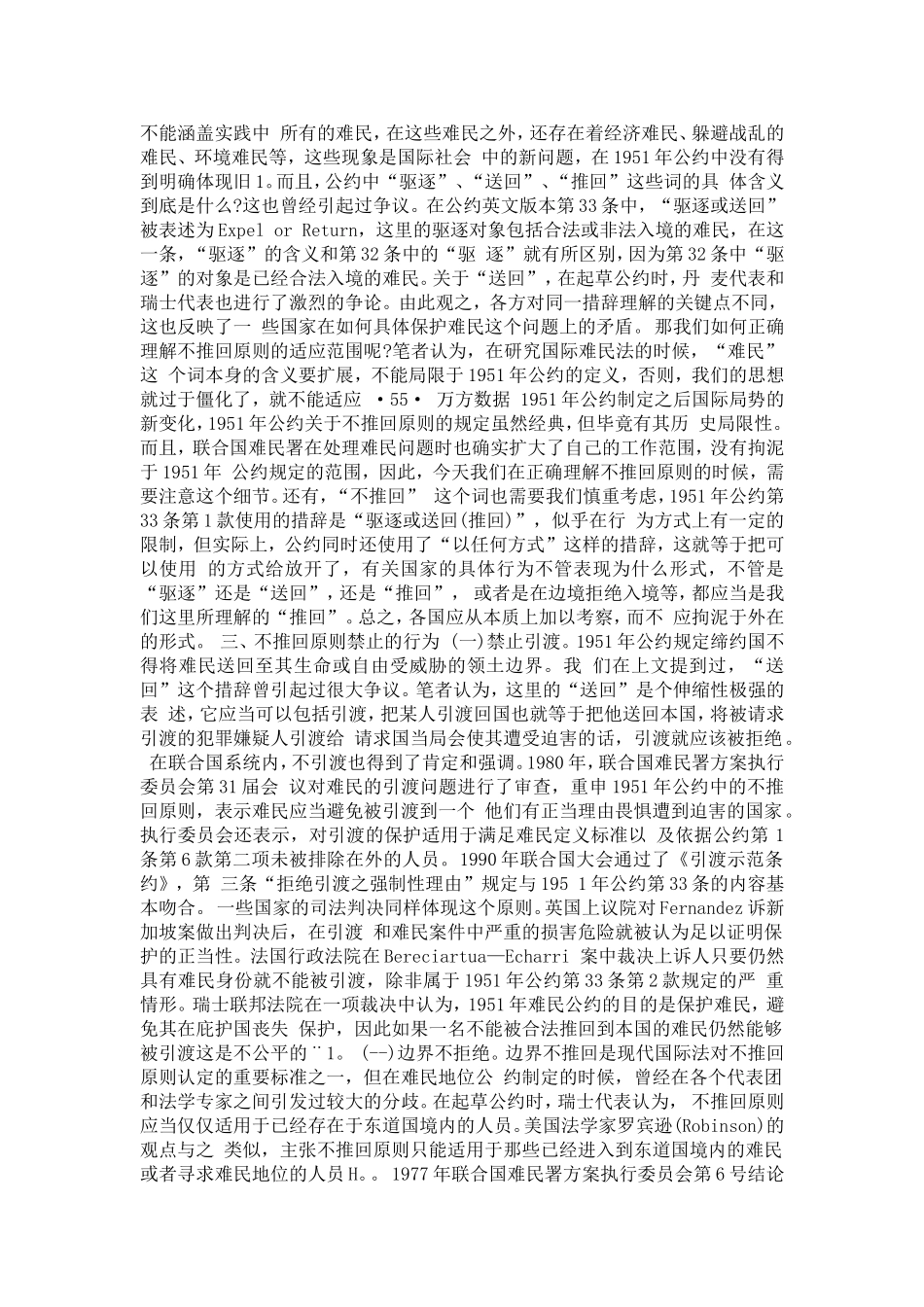 参数2国际难民法中的不推回原则_第3页