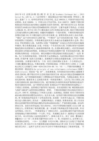 参数2国际难民法中的不推回原则