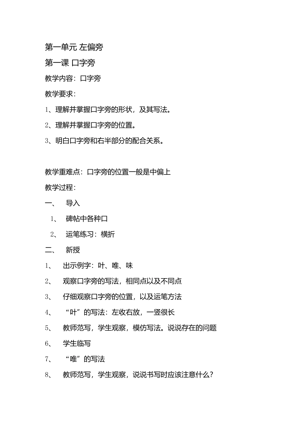 北师大四年级下册毛笔书法_第2页