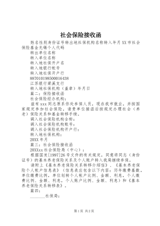 2024年社会保险接收函