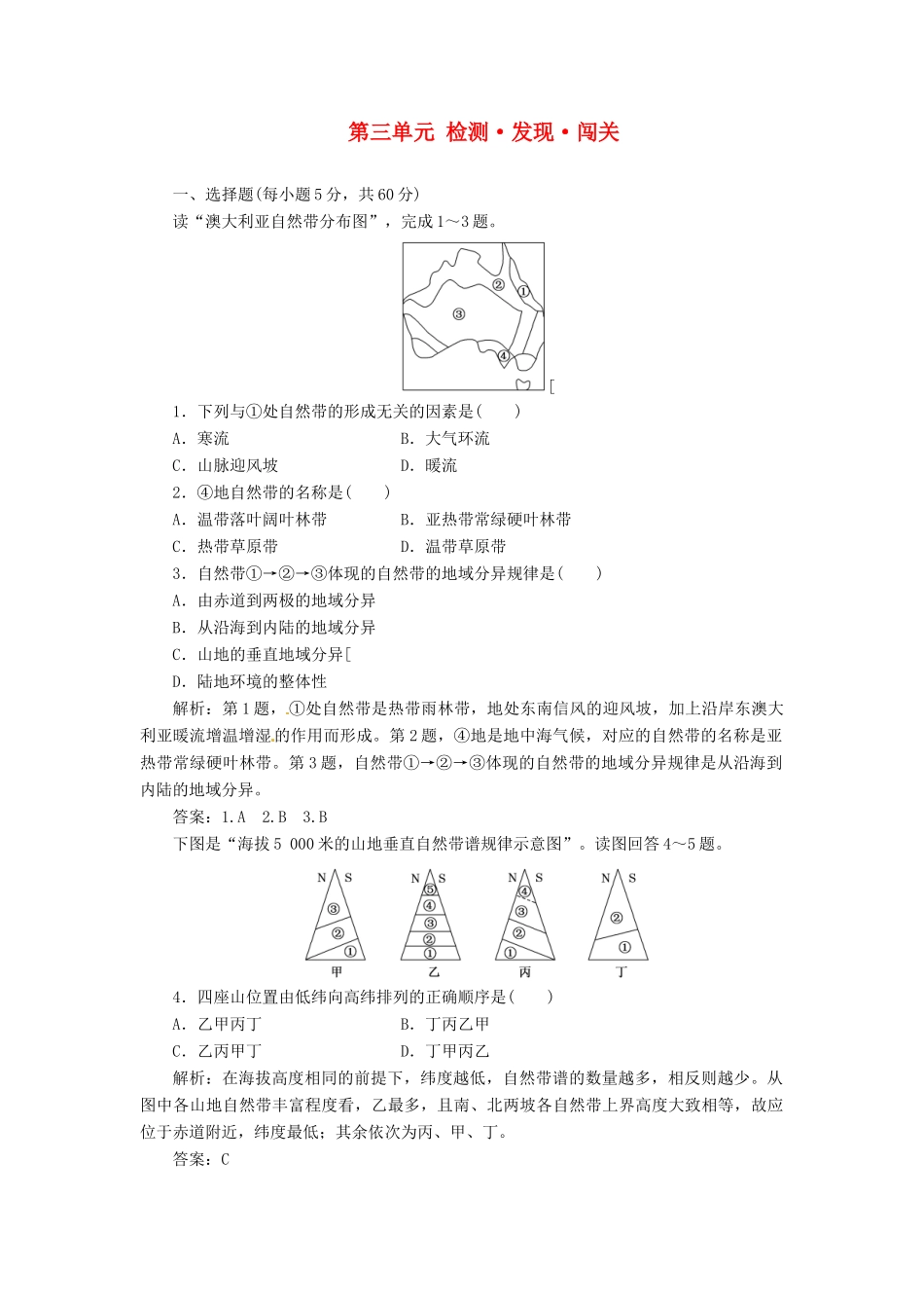 高中地理 第三单元 检测发现闯关 鲁教版必修1_第1页