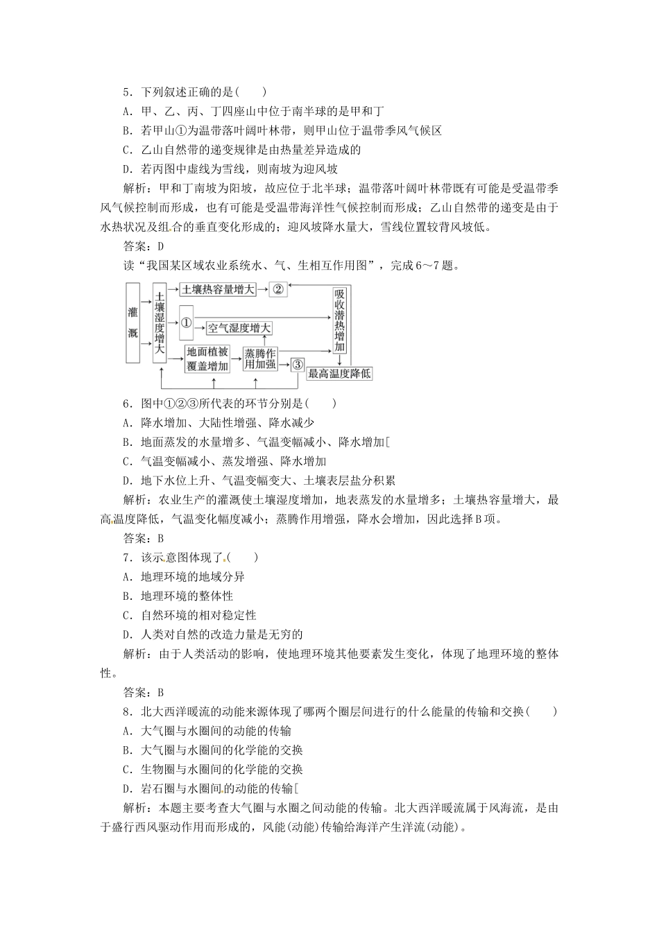 高中地理 第三单元 检测发现闯关 鲁教版必修1_第2页