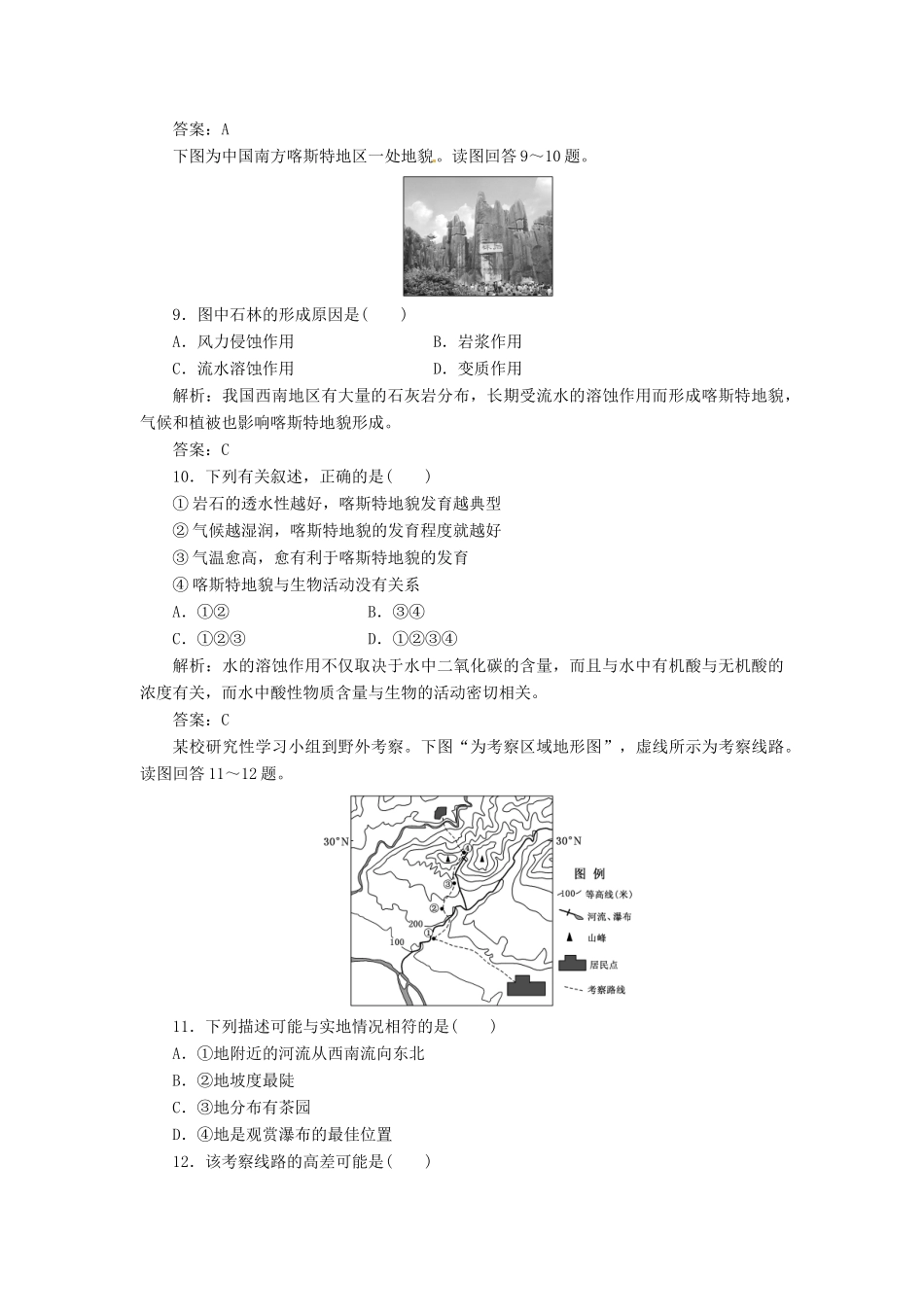 高中地理 第三单元 检测发现闯关 鲁教版必修1_第3页