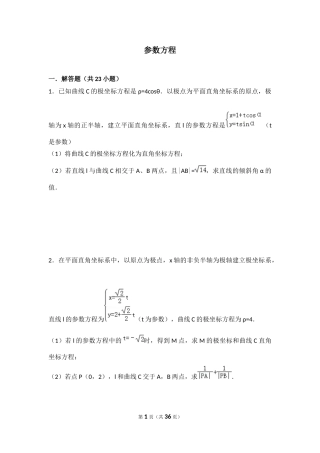 参数方程(练习带答案)