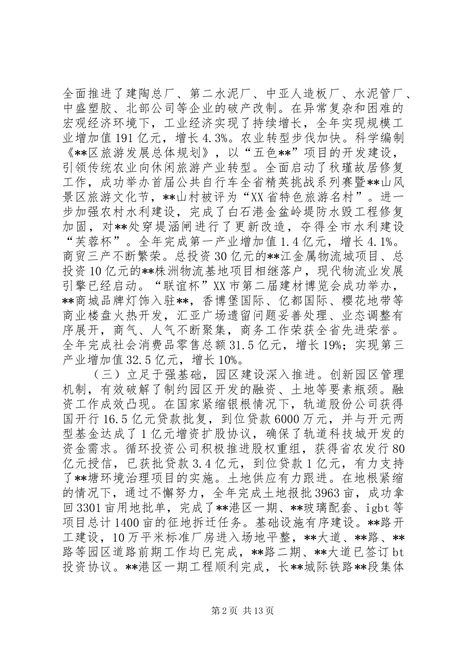 2024年区政府工作总结和工作计划_第2页