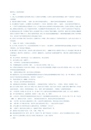 北师大四年级下册品德与社会复习资料