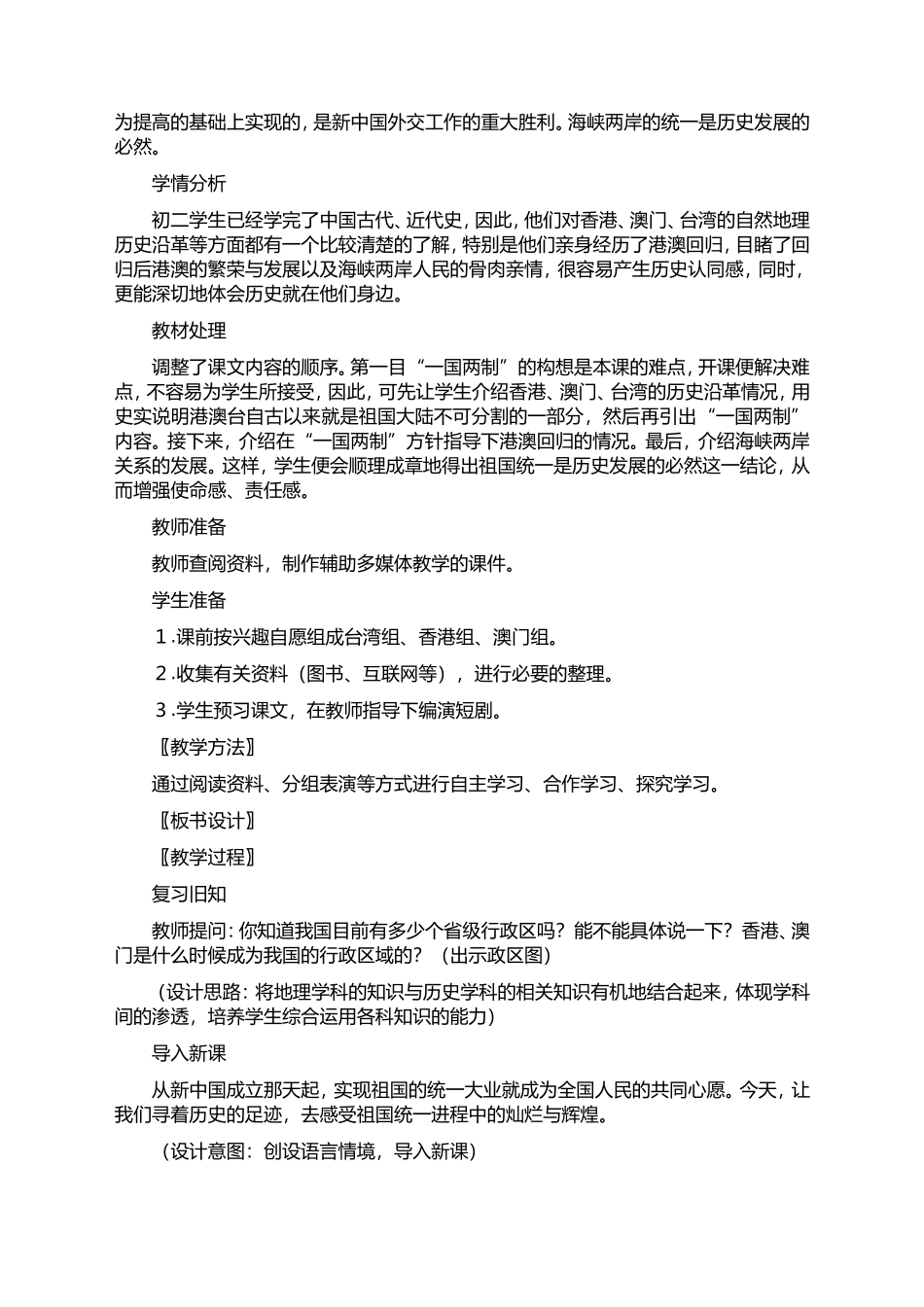 北师大版八年级历史下册第13课祖国统一的历史大潮教案_第2页