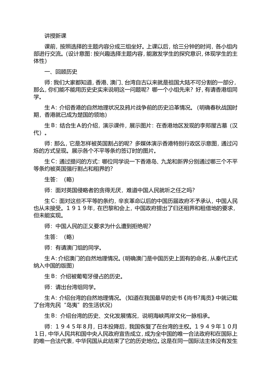 北师大版八年级历史下册第13课祖国统一的历史大潮教案_第3页