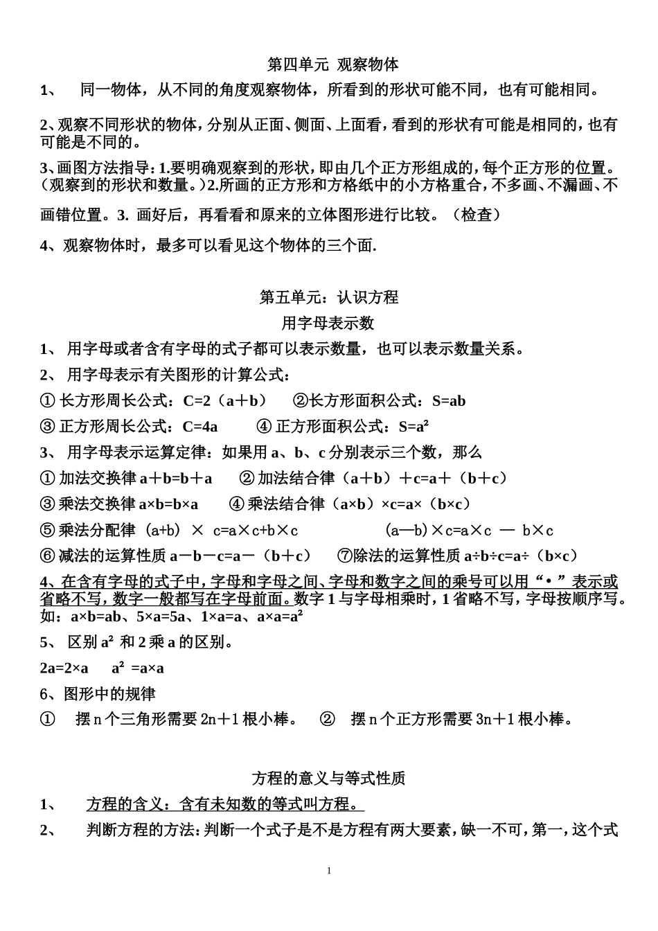 北师大四年级下册数学4---6单元知识点_第1页
